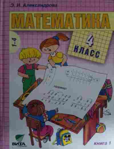 Страница 40. Эльконин Давыдов математика 4 класс учебник. Александрова э.и математика 1 класс. Учебники математики Давыдова и Эльконина. Учебник по математике 2 класс Эльконина Давыдова.