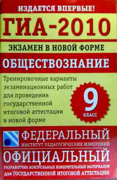 Тренировочные работы 11 класс. Книги ГИА. ГИА 2010 математика. Экзамены ГИА В 2010. ГИА книга 9 класс.