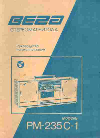 Вега рм 250с 2 схема