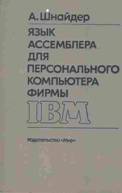 Пирогов учебник по ассемблеру