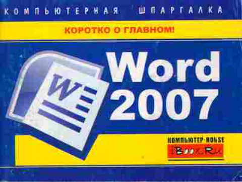Good word books. Вордовские книги. Книга в Ворде. Книги по Word. Microsoft Word книга.