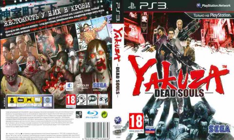 Игра YAKUZA Dead Souls, Sony PS3, 173-209, Баград.рф